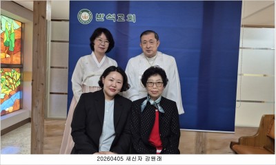 새신자 강원래, 김재순 집사